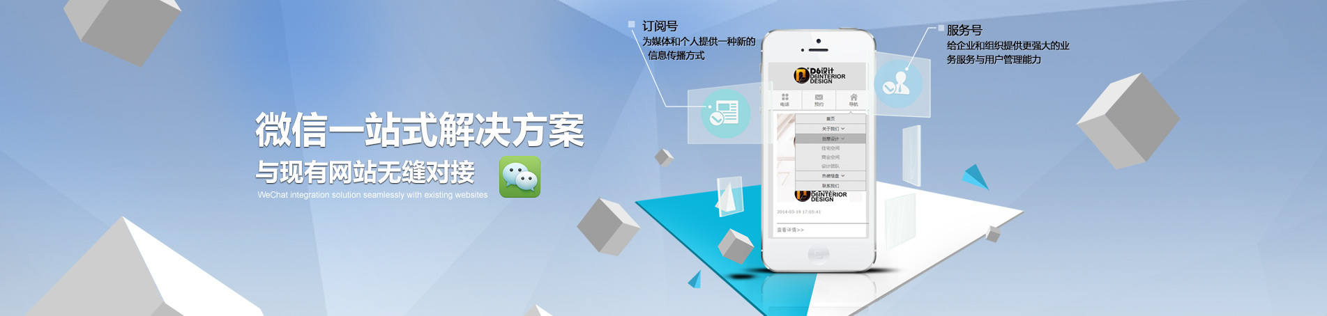 微信网站一站式解决方案