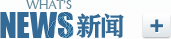 网站建设新闻