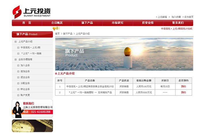 上海上元投资管理有限公司页面设计效果图展示2