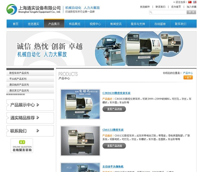 上海通实设备有限公司页面设计效果图展示2