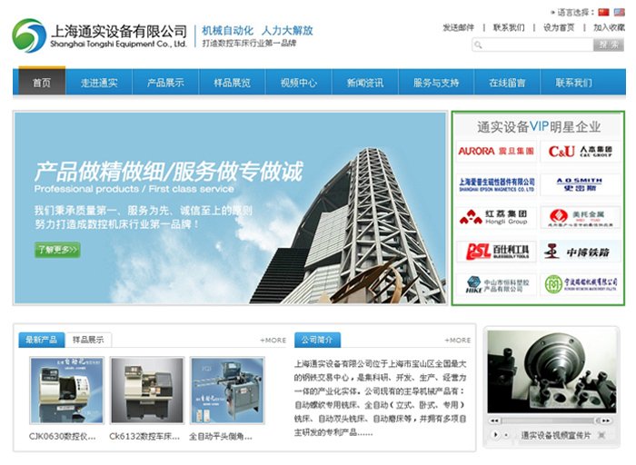 上海通实设备有限公司页面设计效果图展示1