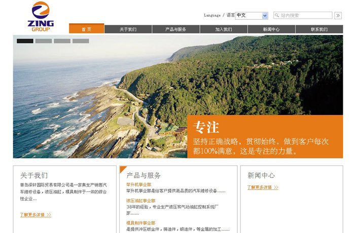 青岛泽轩国际贸易有限公司页面设计效果图展示1