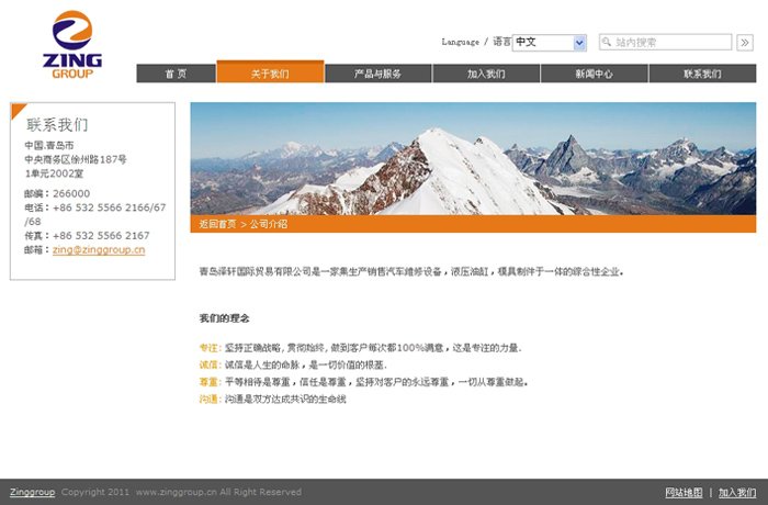 青岛泽轩国际贸易有限公司页面设计效果图展示2