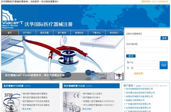 沃华国际医疗器械注册页面设计效果图展示1