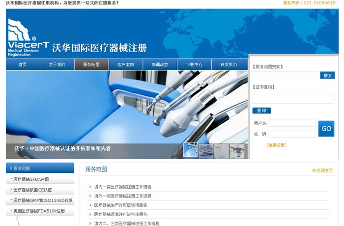 沃华国际医疗器械注册页面设计效果图展示2