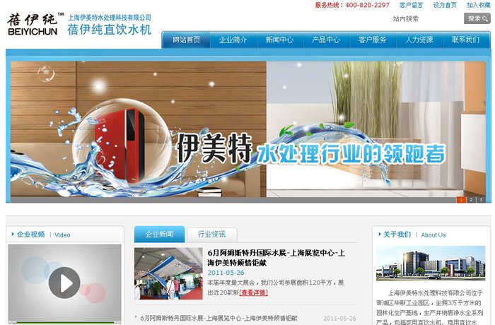 上海伊美特水处理科技有限公司页面设计效果图展示1