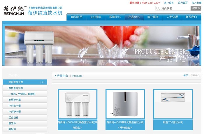 上海伊美特水处理科技有限公司页面设计效果图展示2