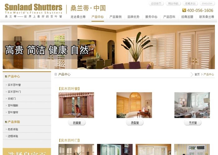 上海桑兰蒂木业制品有限公司页面设计效果图展示2