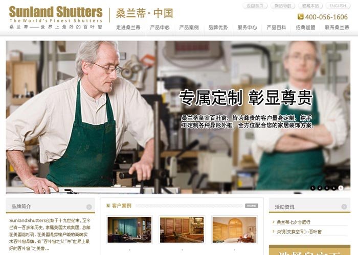 上海桑兰蒂木业制品有限公司页面设计效果图展示1