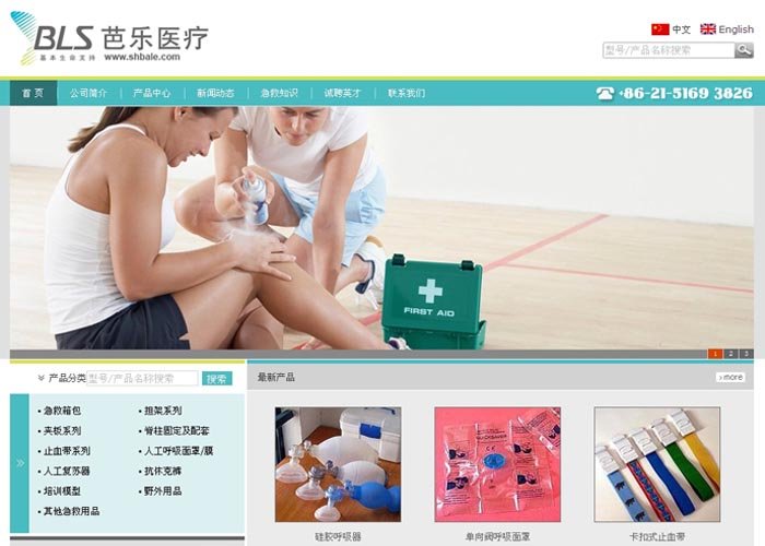 上海芭乐医疗科技发展有限公司页面设计效果图展示1