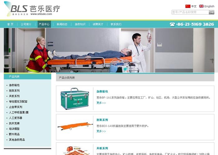 上海芭乐医疗科技发展有限公司页面设计效果图展示2