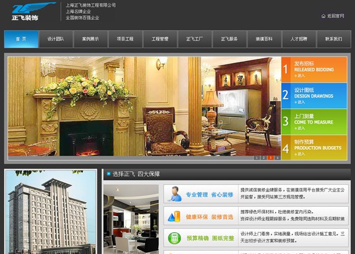 上海正飞装饰工程有限公司页面设计效果图展示1