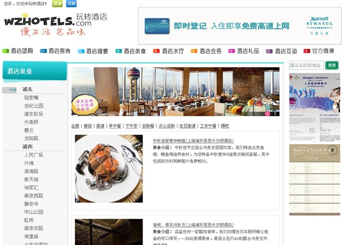 玩转酒店页面设计效果图展示2