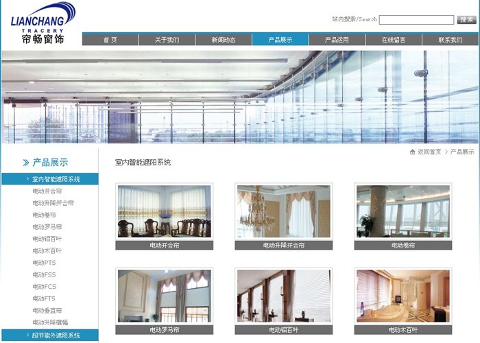 上海帘畅智能遮阳技术有限公司页面设计效果图展示2