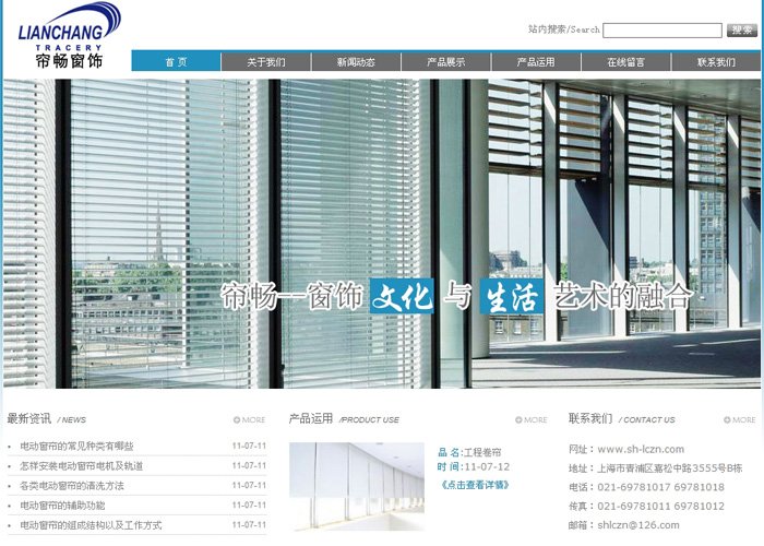 上海帘畅智能遮阳技术有限公司页面设计效果图展示1
