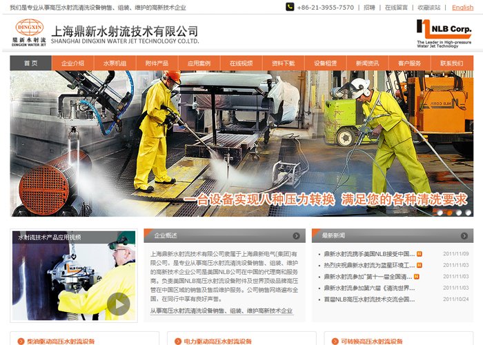 上海鼎新水射流技术有限公司页面设计效果图展示1