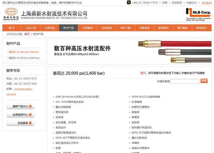 上海鼎新水射流技术有限公司页面设计效果图展示2