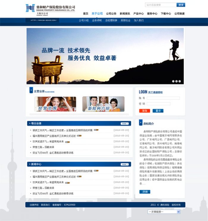 鼎和财产保险股份有限公司【上海分公司】被中国保险监督管理委员会批准开业是在2010年7月份；页面设计效果图展示1