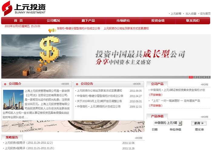 上海上元投资管理有限公司页面设计效果图展示1