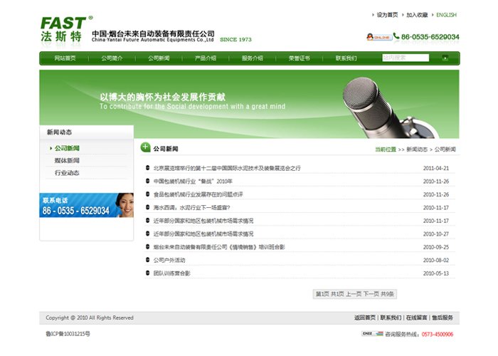 烟台未来自动装备有限责任公司页面设计效果图展示2