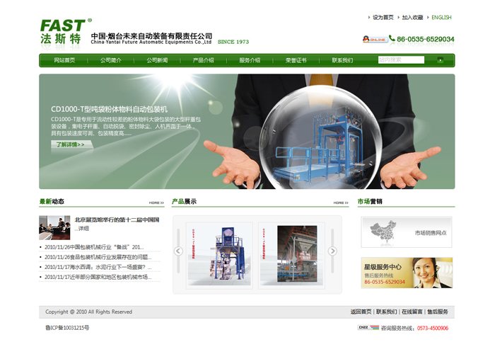 烟台未来自动装备有限责任公司页面设计效果图展示1