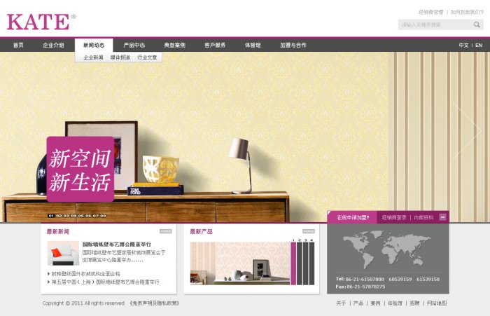 上海凯特壁纸有限公司页面设计效果图展示1