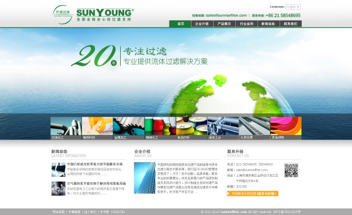 上海升扬工业设备有限公司页面设计效果图展示1