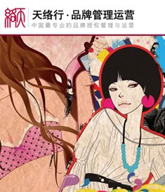 天络行（上海）品牌管理有限公司