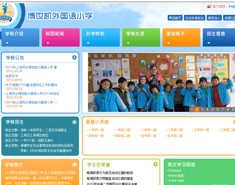 上海民办博世凯外国语小学