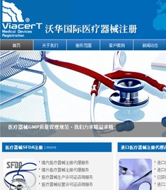沃华国际医疗器械注册