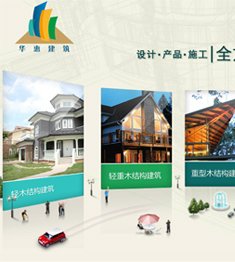 华惠建筑科技（上海）有限公司