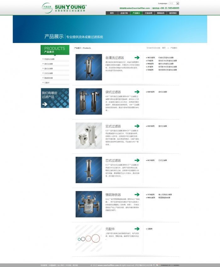 上海升扬工业设备有限公司页面设计效果图展示2