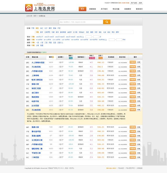 上海选房网页面设计效果图展示2
