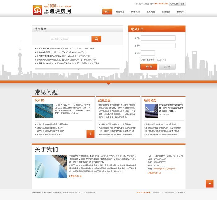上海选房网页面设计效果图展示1