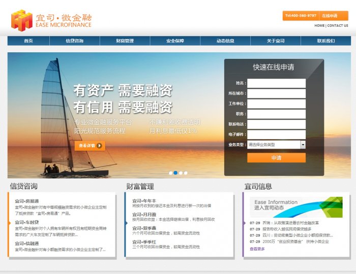 宜司•微金融页面设计效果图展示1
