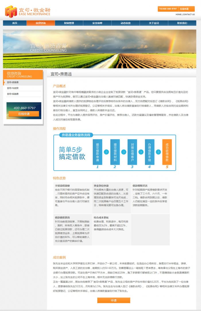 宜司•微金融页面设计效果图展示2