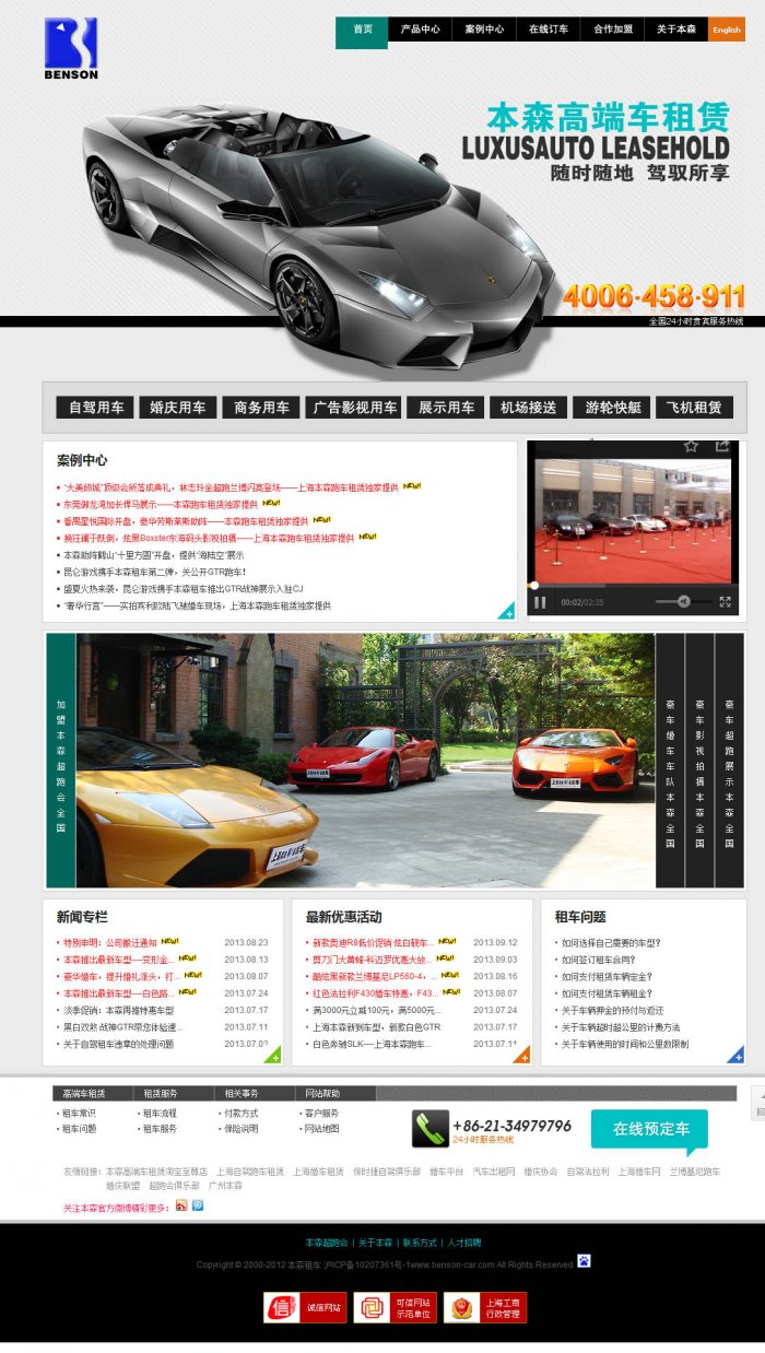 上海本森汽车租赁页面设计效果图展示1