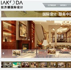 上海拉齐娜建筑装饰设计工程有限公司