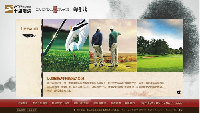浙江十里潜溪国际生态旅游度假区页面设计效果图展示2