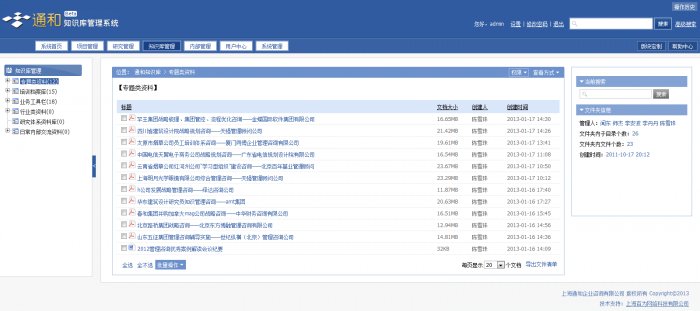通和知识库管理系统页面设计效果图展示2