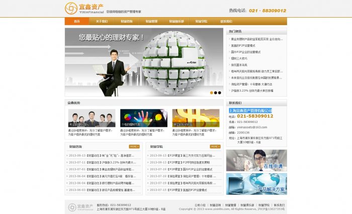 上海宜鑫资产管理有限公司页面设计效果图展示1