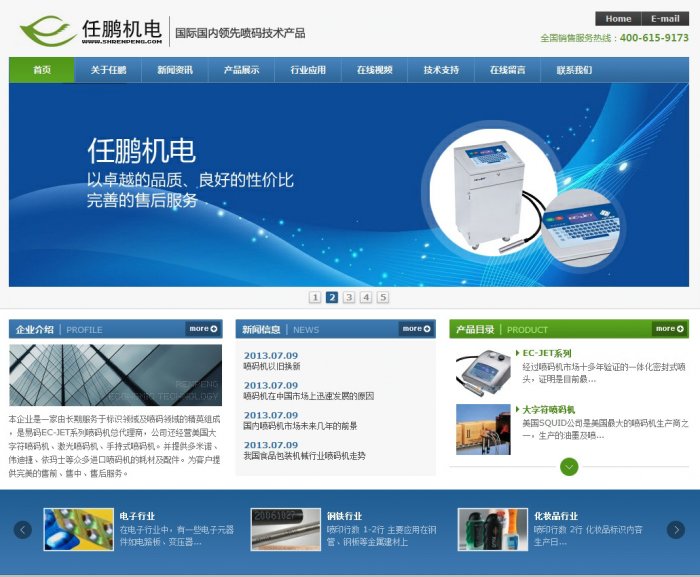 上海任鹏机电设备有限公司页面设计效果图展示1