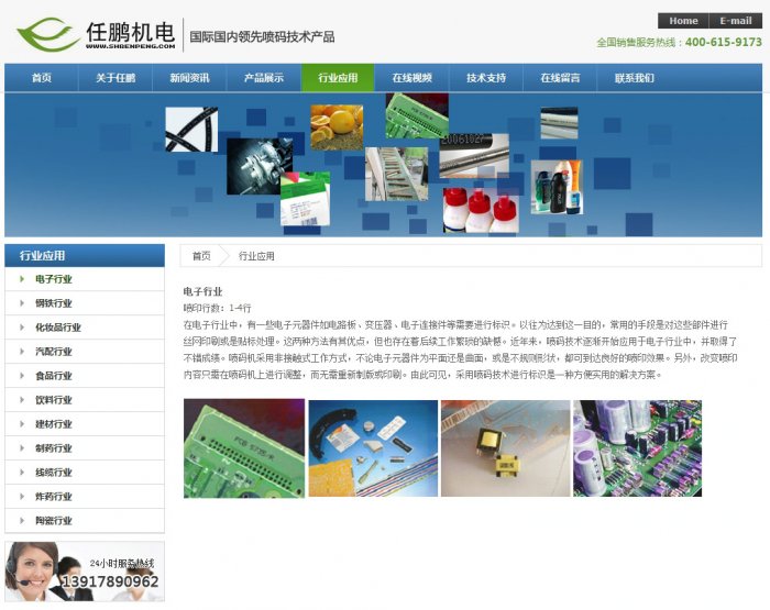 上海任鹏机电设备有限公司页面设计效果图展示2