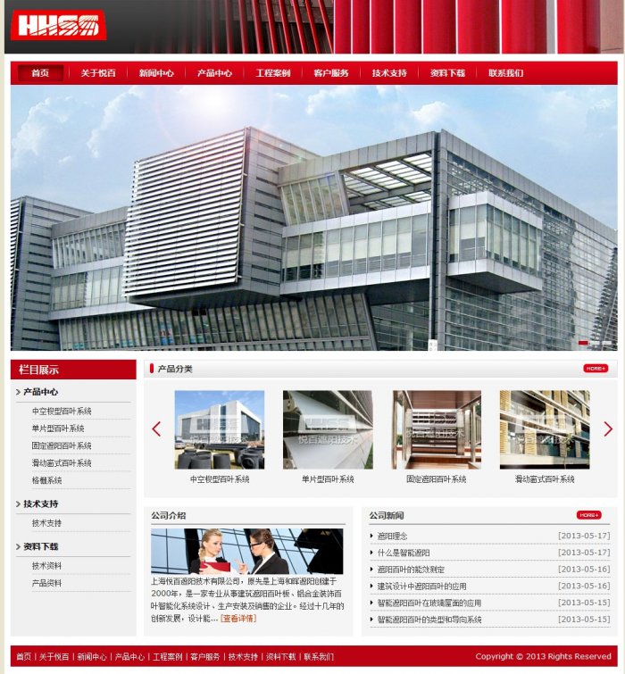 上海悦百遮阳技术有限公司页面设计效果图展示1