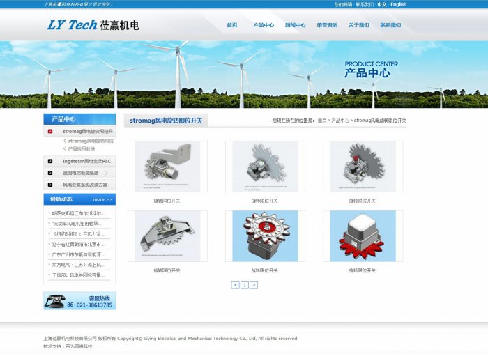 上海莅赢机电科技有限公司页面设计效果图展示2