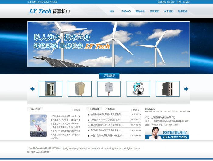 上海莅赢机电科技有限公司页面设计效果图展示1