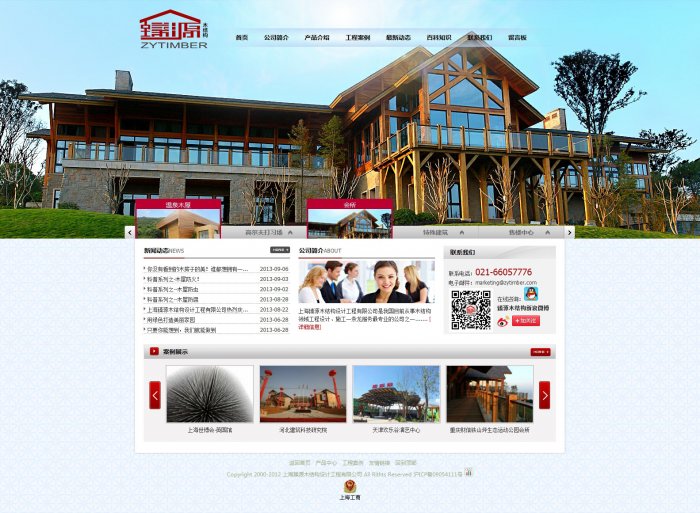 上海臻源木结构设计工程有限公司页面设计效果图展示1