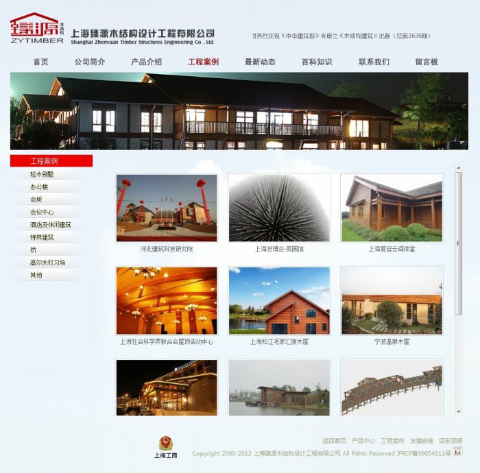 上海臻源木结构设计工程有限公司页面设计效果图展示2
