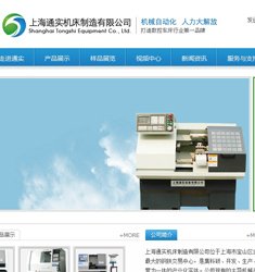 上海通实设备有限公司