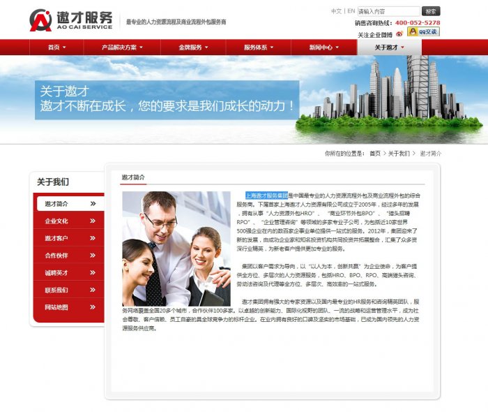 上海遨才服务集团页面设计效果图展示2
